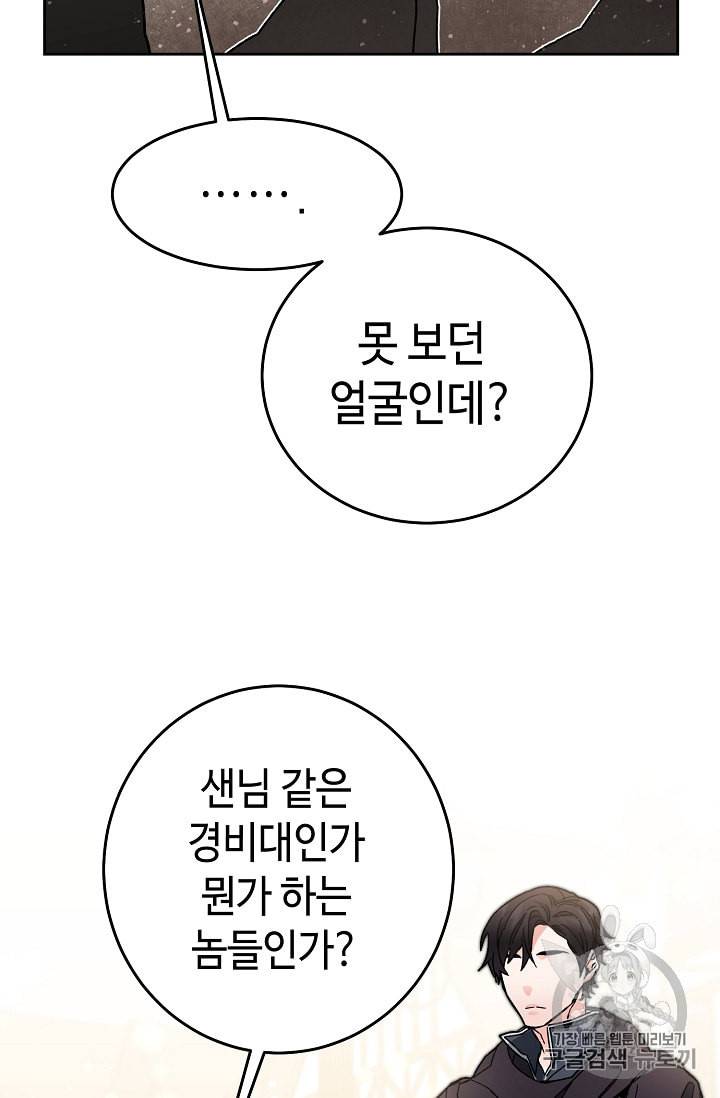 소설 속 악녀 황제가 되었다 21화 67