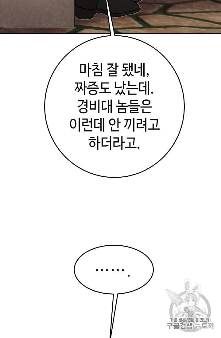 소설 속 악녀 황제가 되었다 21화 69