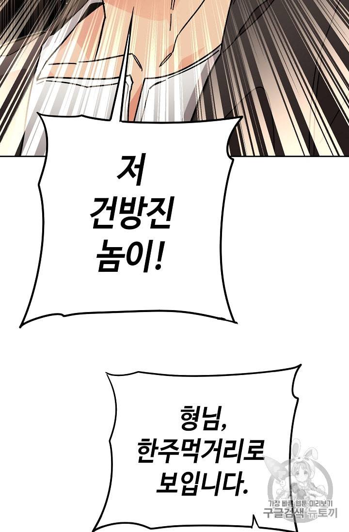 소설 속 악녀 황제가 되었다 21화 72