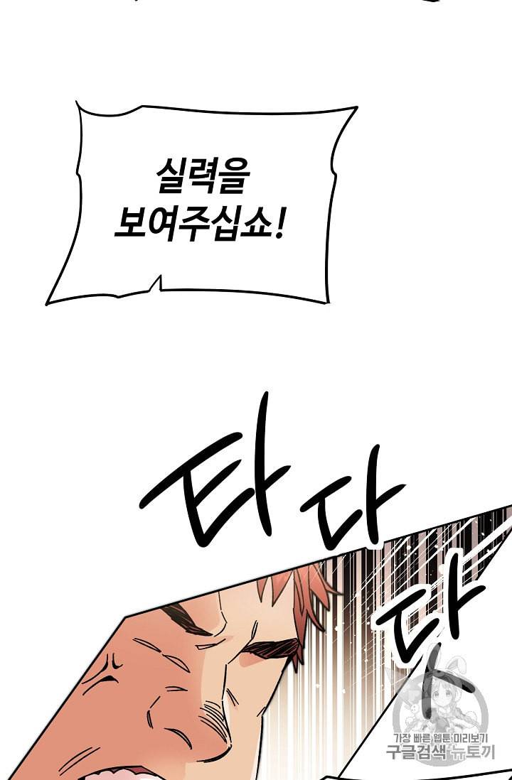 소설 속 악녀 황제가 되었다 21화 73