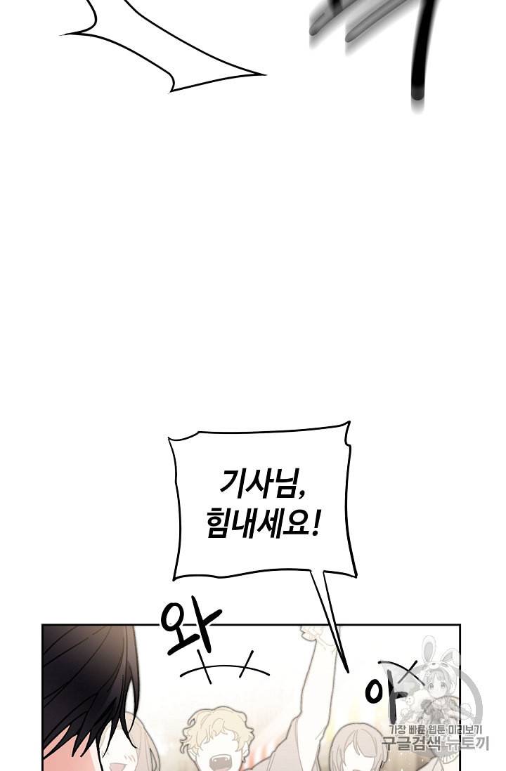 소설 속 악녀 황제가 되었다 21화 79