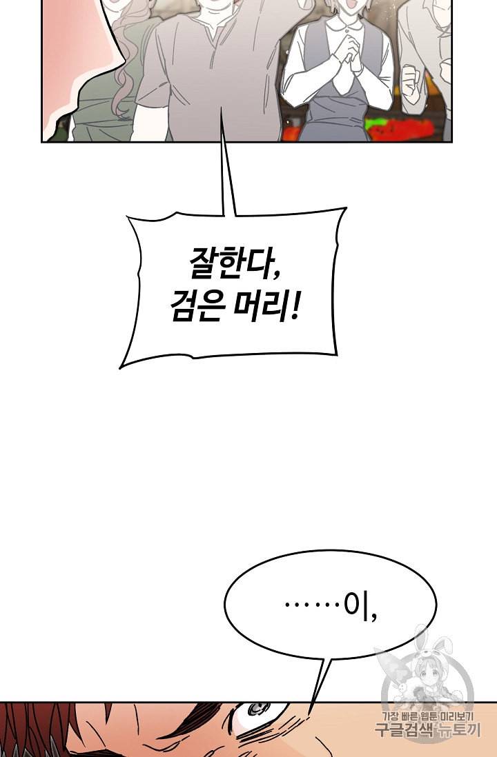 소설 속 악녀 황제가 되었다 21화 80