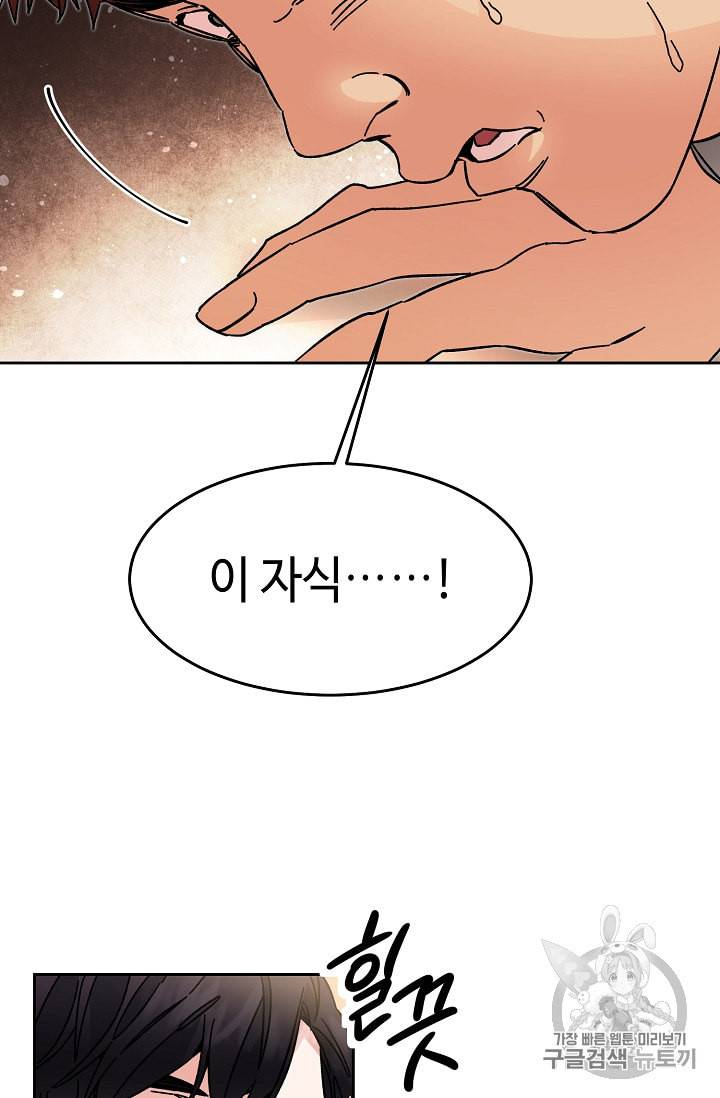 소설 속 악녀 황제가 되었다 21화 81