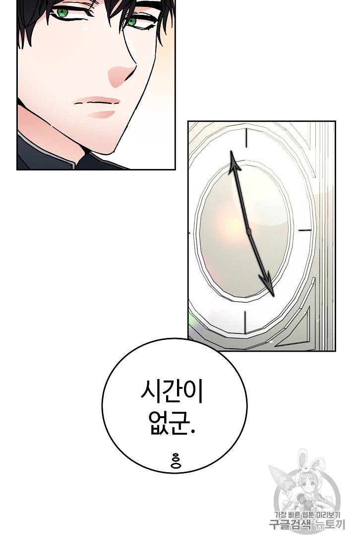 소설 속 악녀 황제가 되었다 21화 82