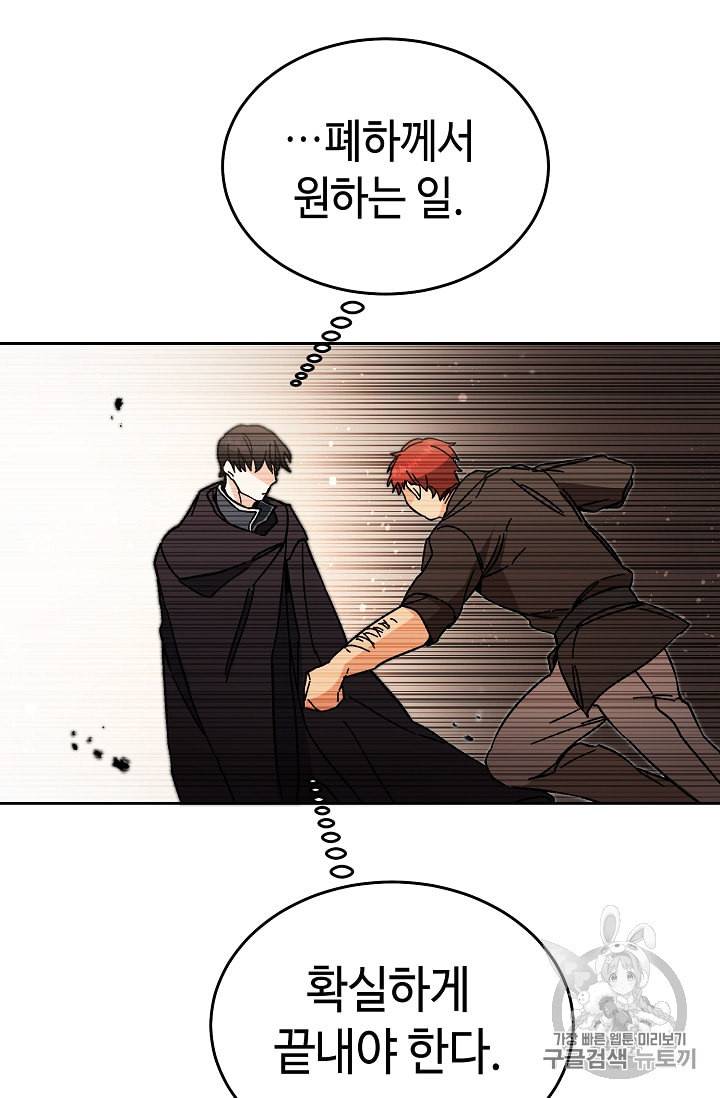 소설 속 악녀 황제가 되었다 21화 83