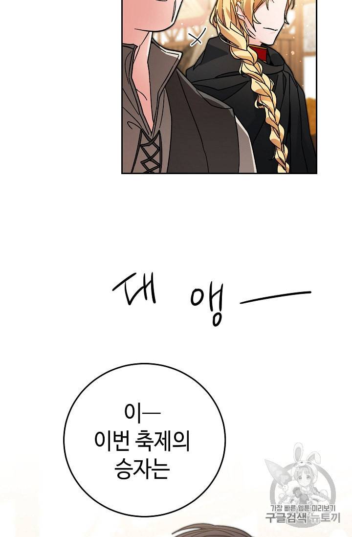 소설 속 악녀 황제가 되었다 21화 88