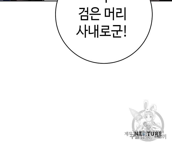 소설 속 악녀 황제가 되었다 21화 90