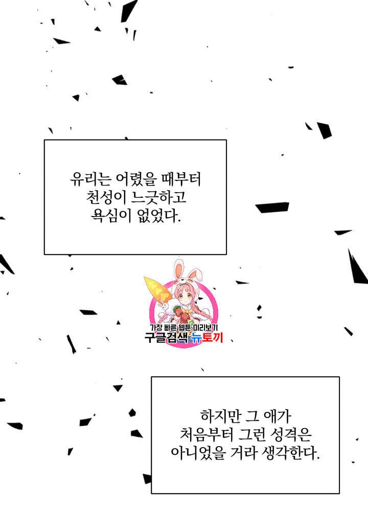 라미아 오르페가 죽었다 37화 1