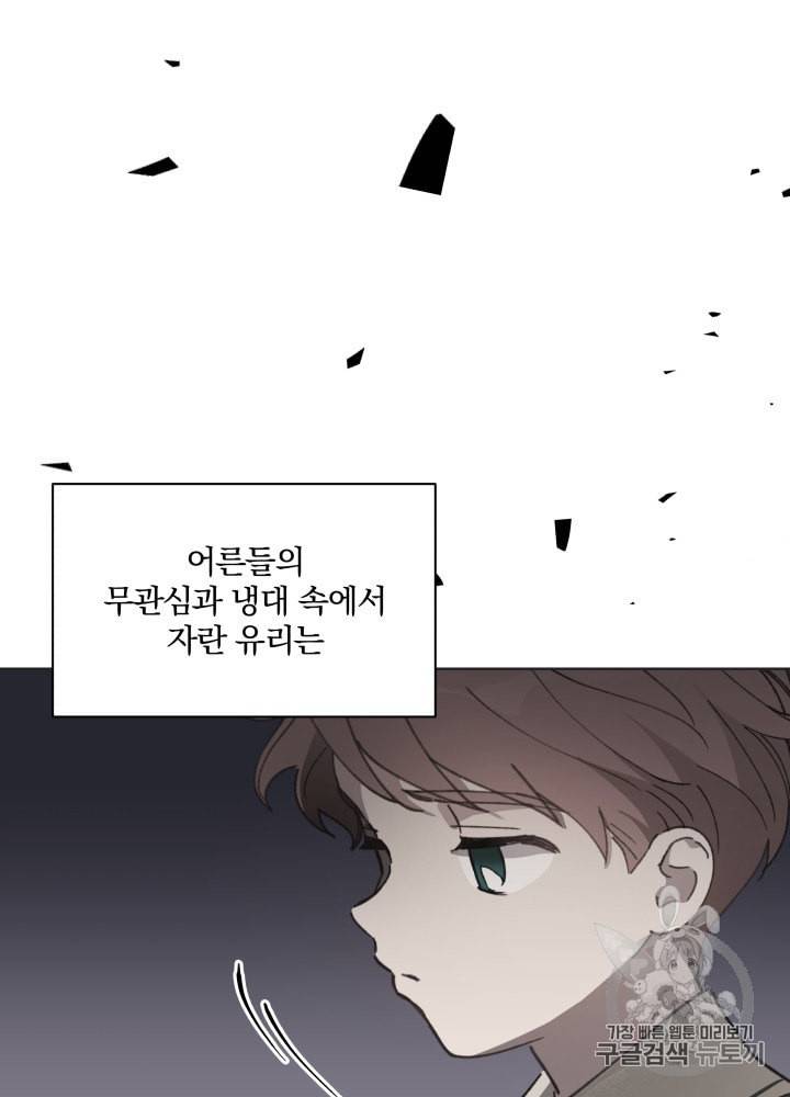 라미아 오르페가 죽었다 37화 2
