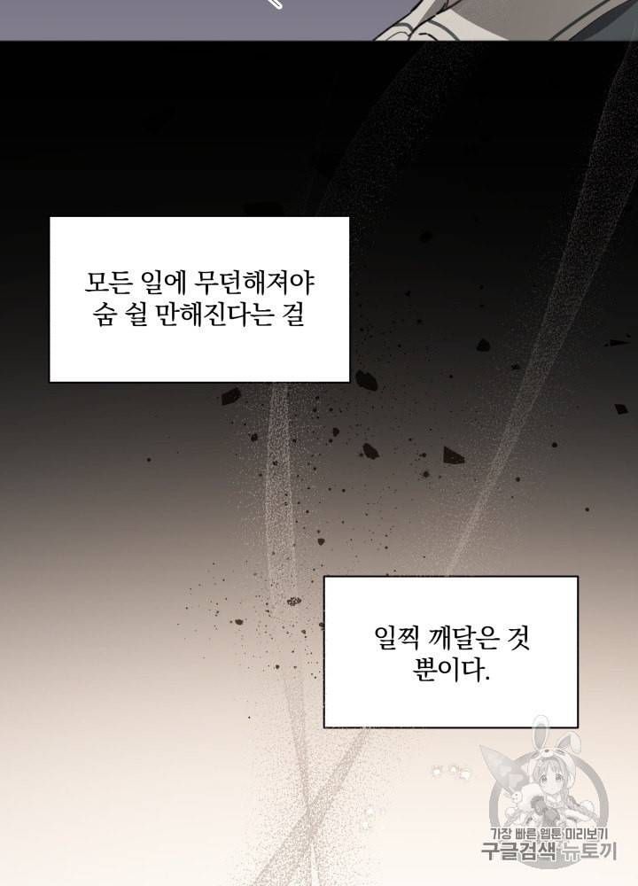 라미아 오르페가 죽었다 37화 3
