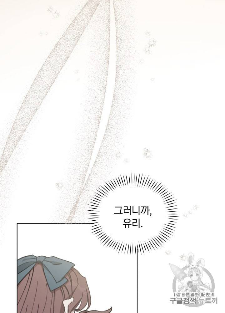 라미아 오르페가 죽었다 37화 4