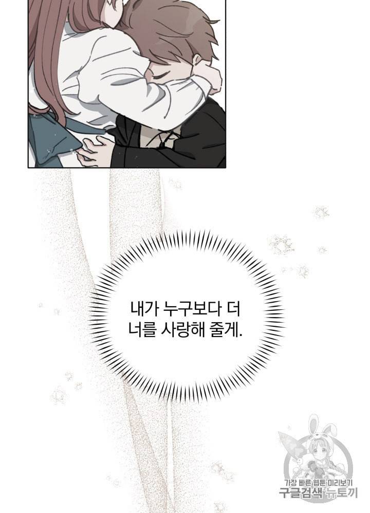라미아 오르페가 죽었다 37화 5