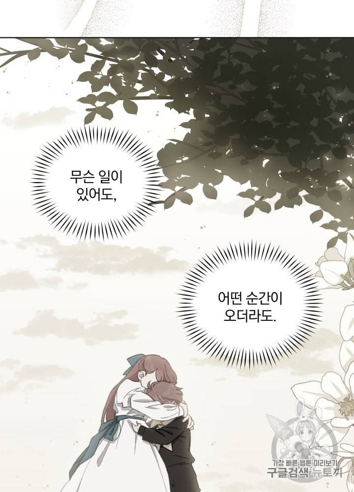 라미아 오르페가 죽었다 37화 7
