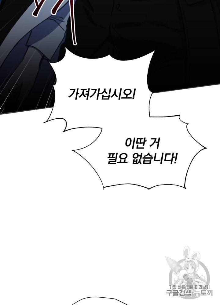 라미아 오르페가 죽었다 37화 11