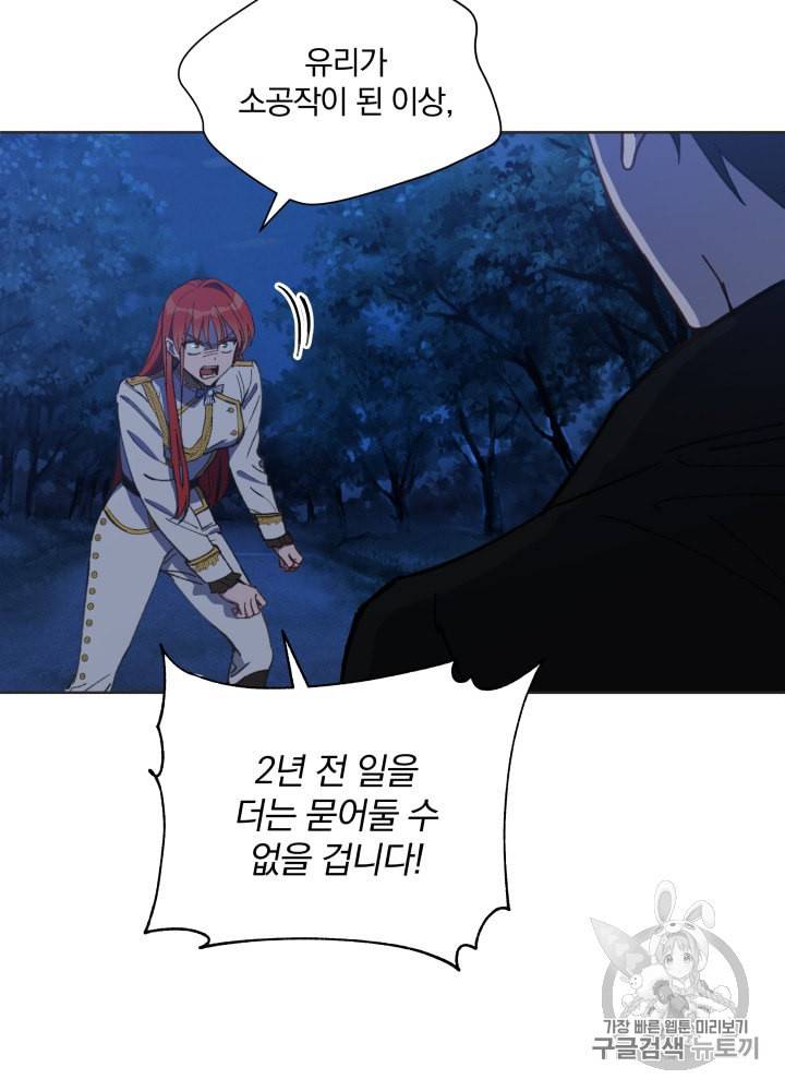 라미아 오르페가 죽었다 37화 12