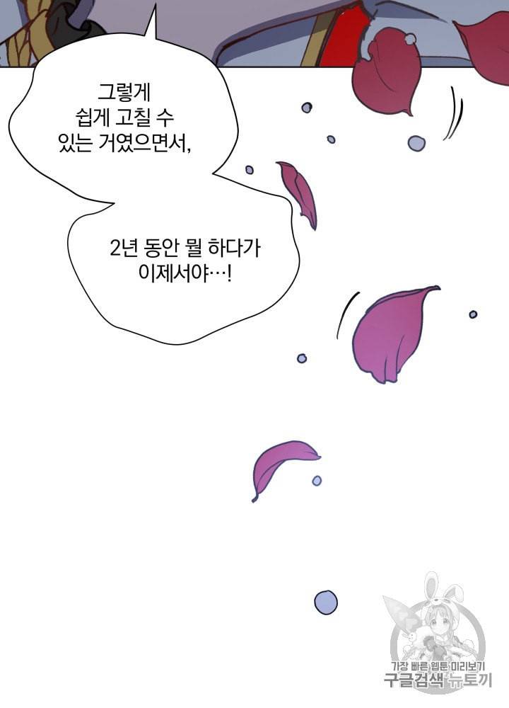 라미아 오르페가 죽었다 37화 17