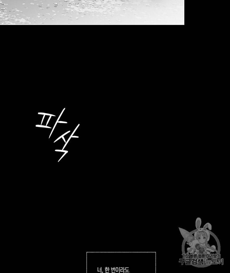 라디오 스톰 39화 3