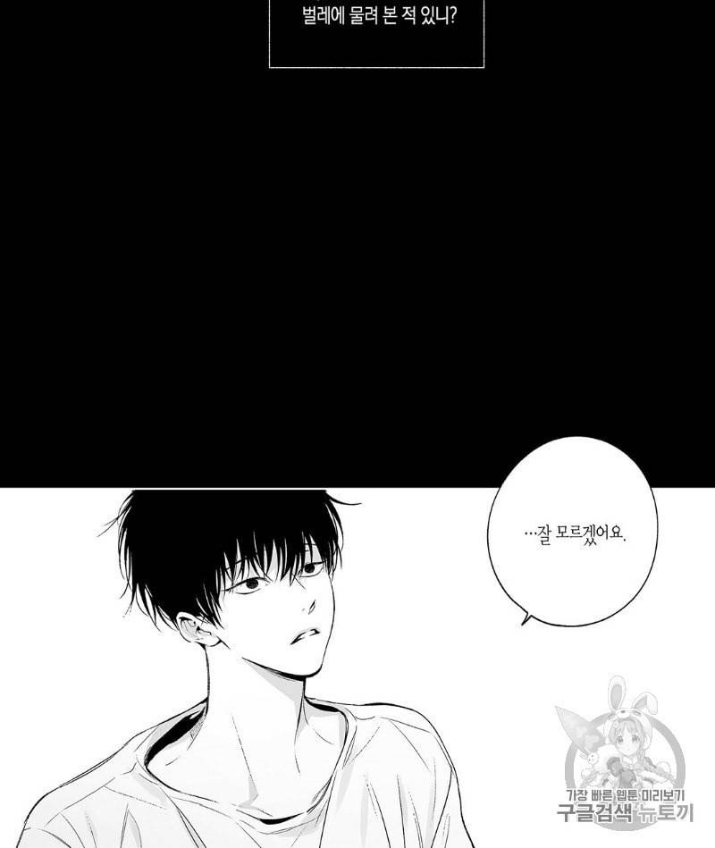 라디오 스톰 39화 4