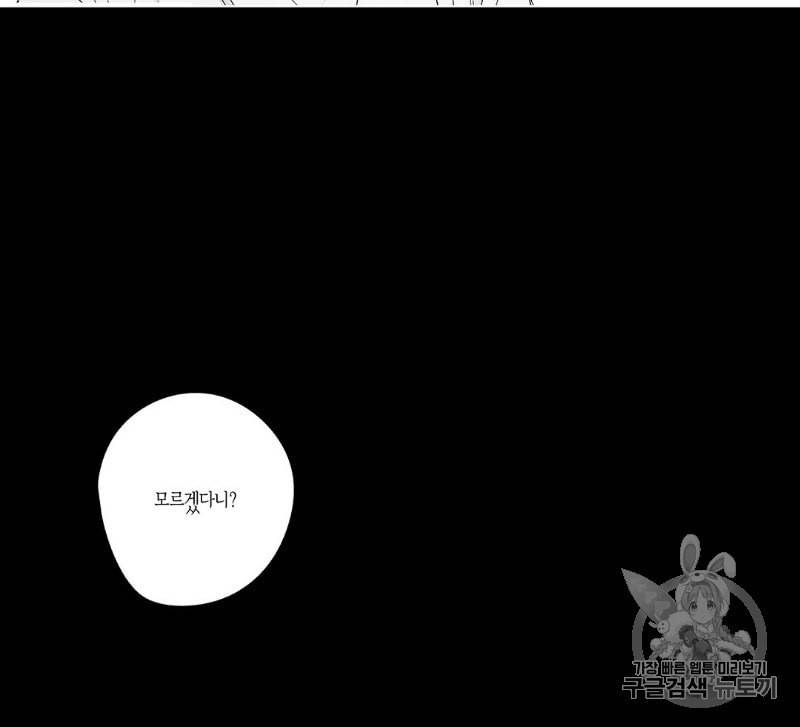 라디오 스톰 39화 5