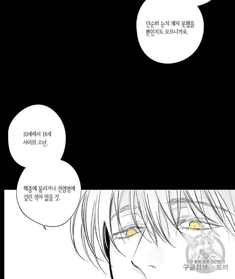 라디오 스톰 39화 7