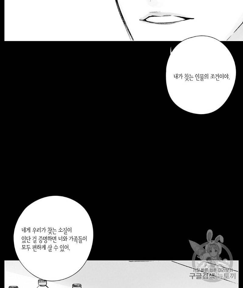 라디오 스톰 39화 8