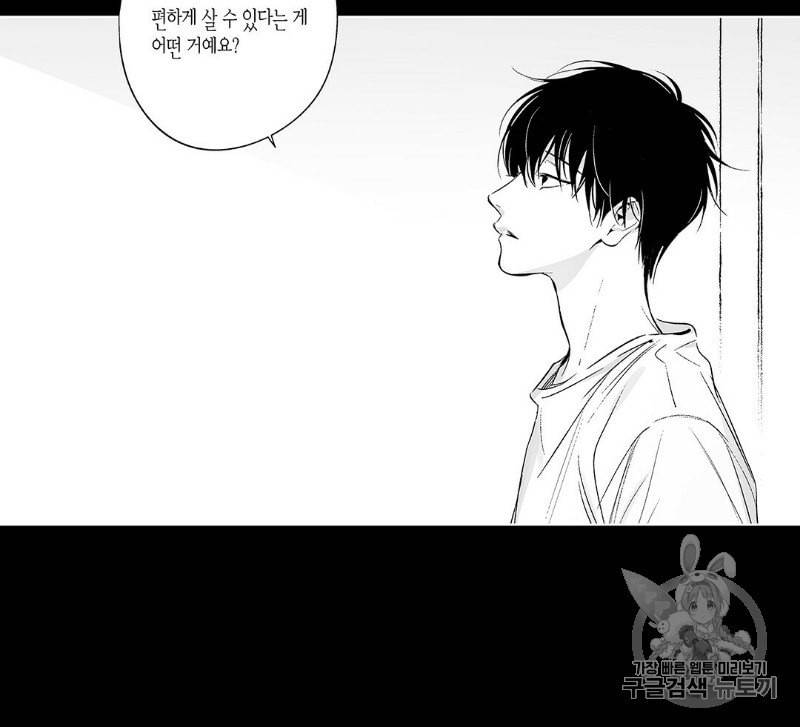 라디오 스톰 39화 10