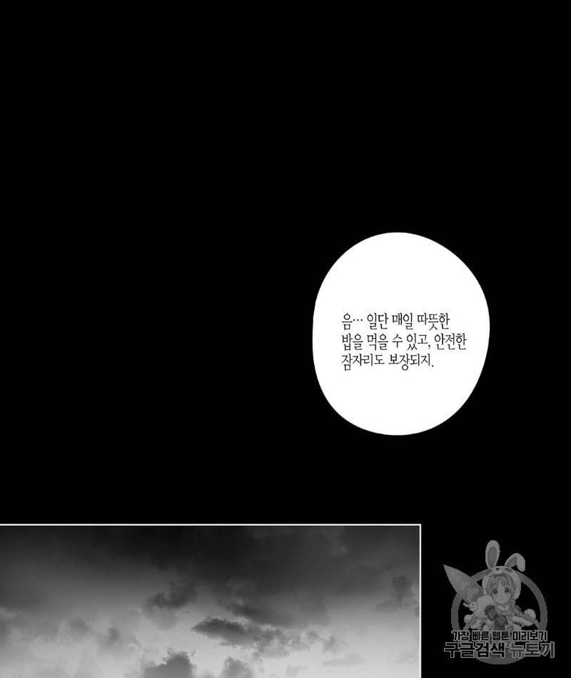 라디오 스톰 39화 11