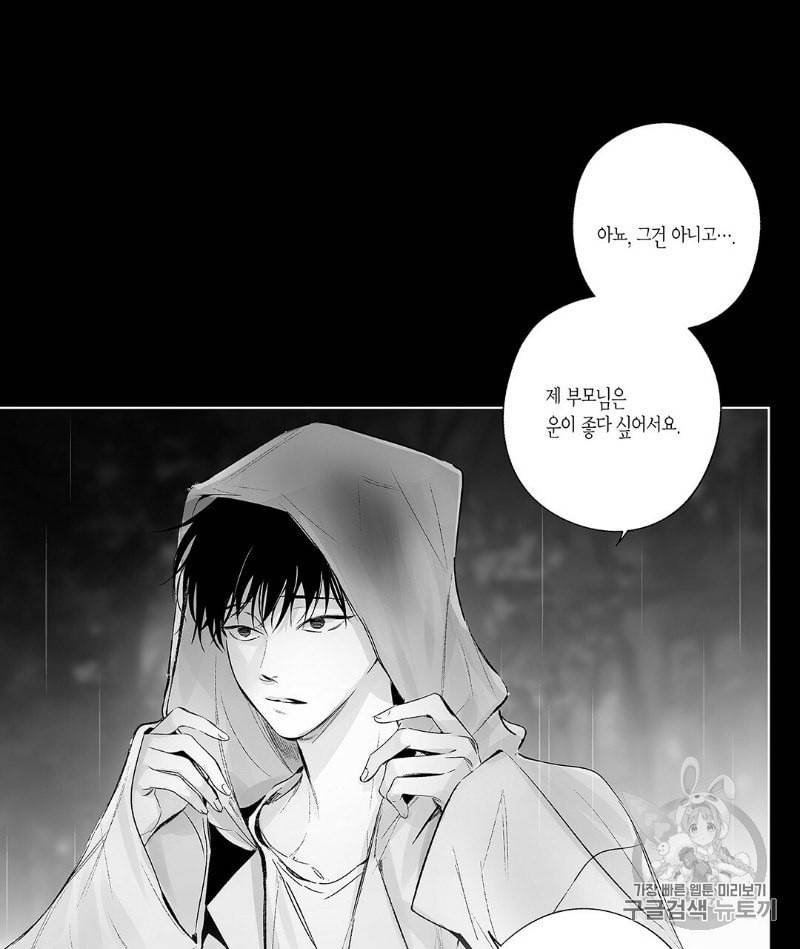라디오 스톰 39화 16