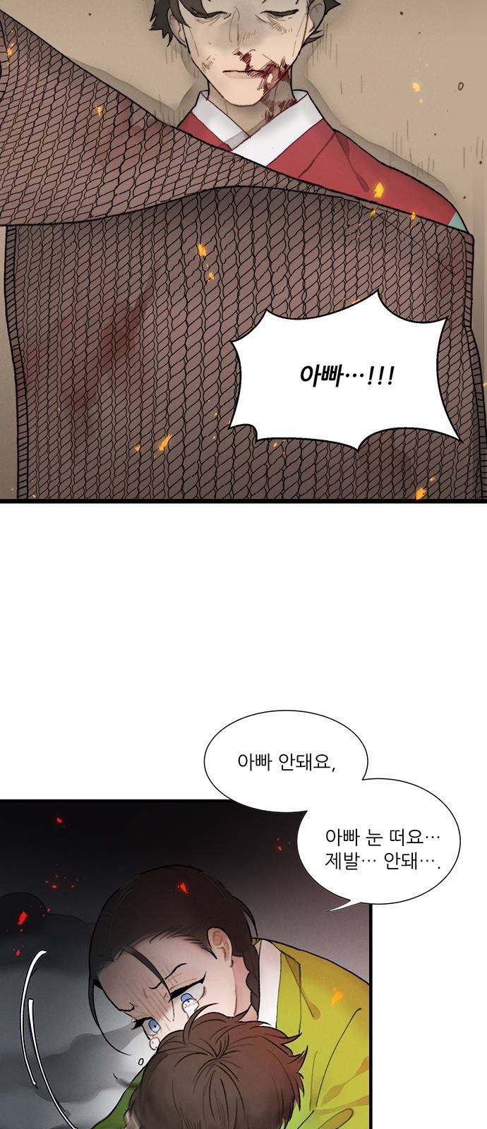 광해의 연인 3화 2