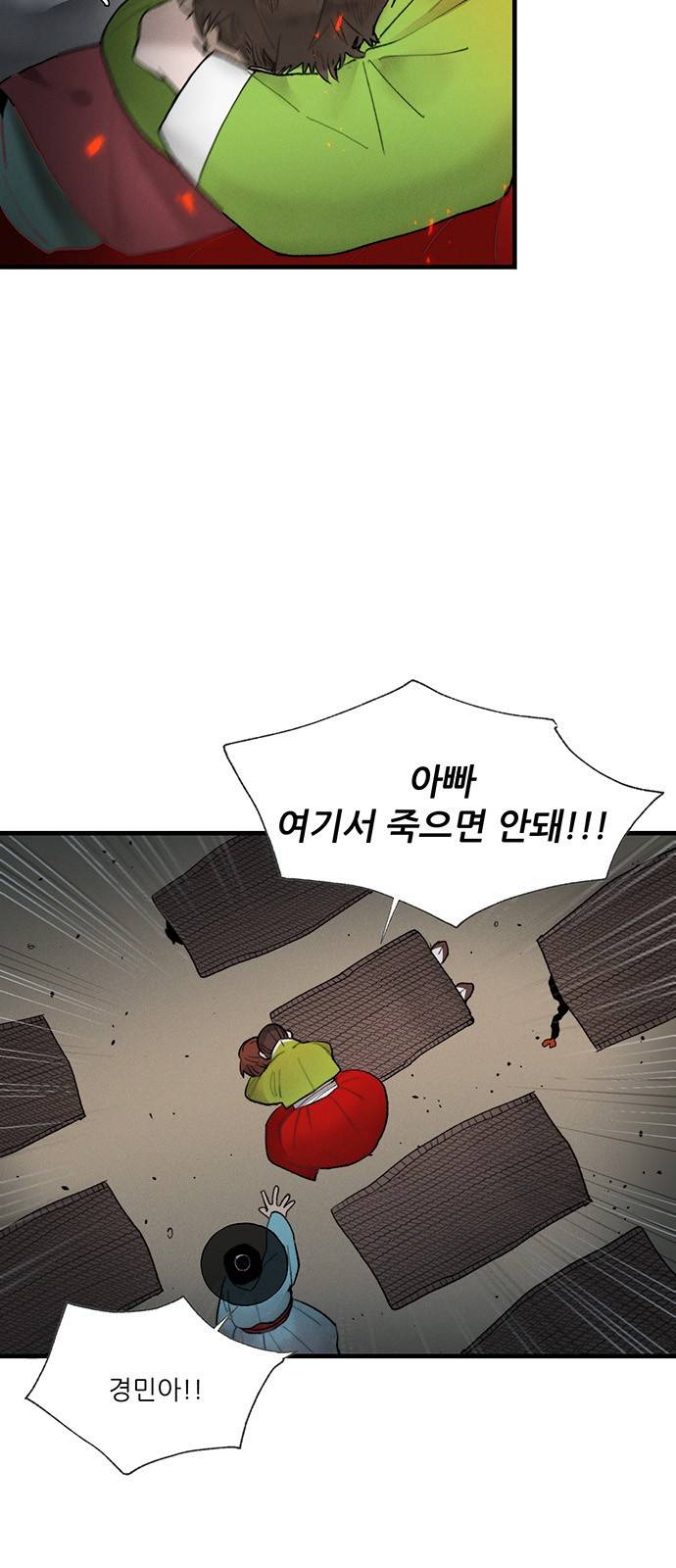 광해의 연인 3화 3