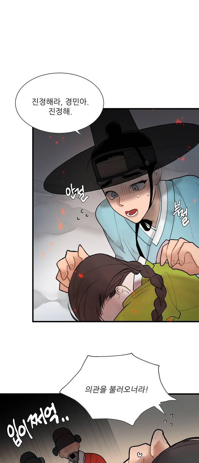 광해의 연인 3화 4