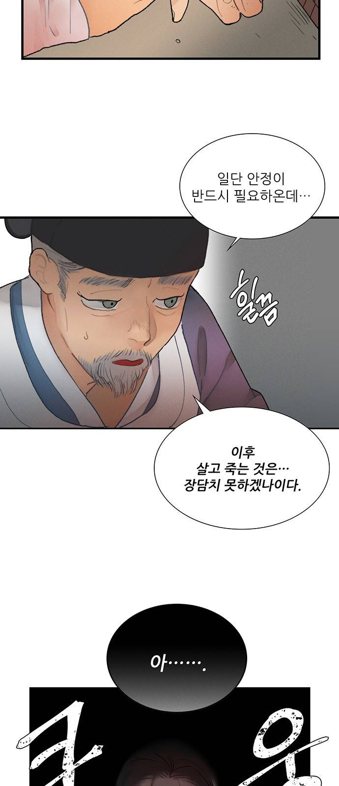 광해의 연인 3화 6