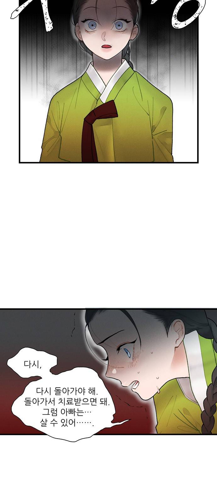 광해의 연인 3화 7
