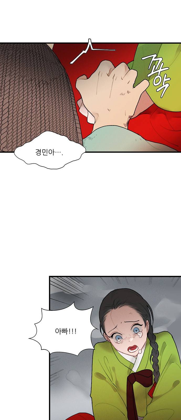 광해의 연인 3화 8