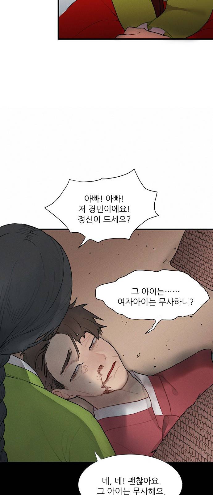광해의 연인 3화 9
