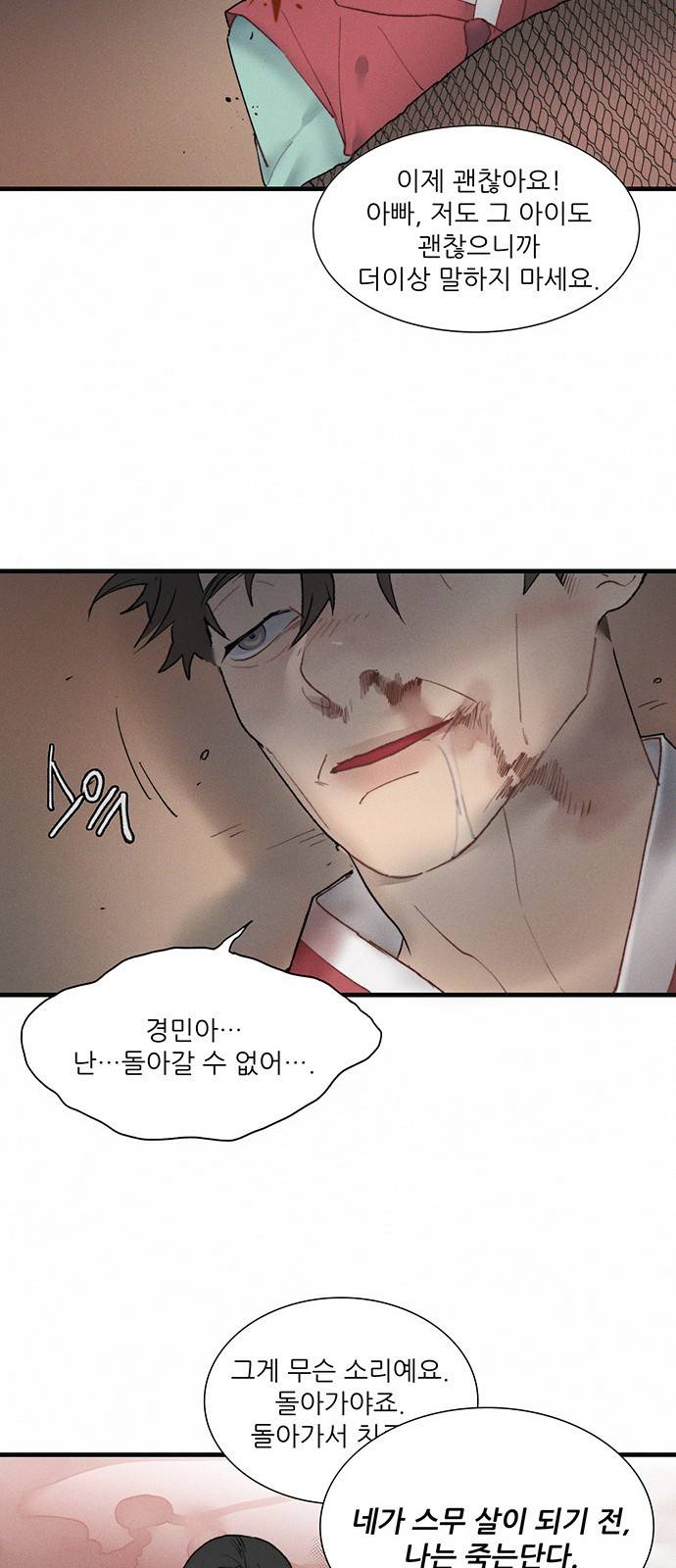 광해의 연인 3화 12
