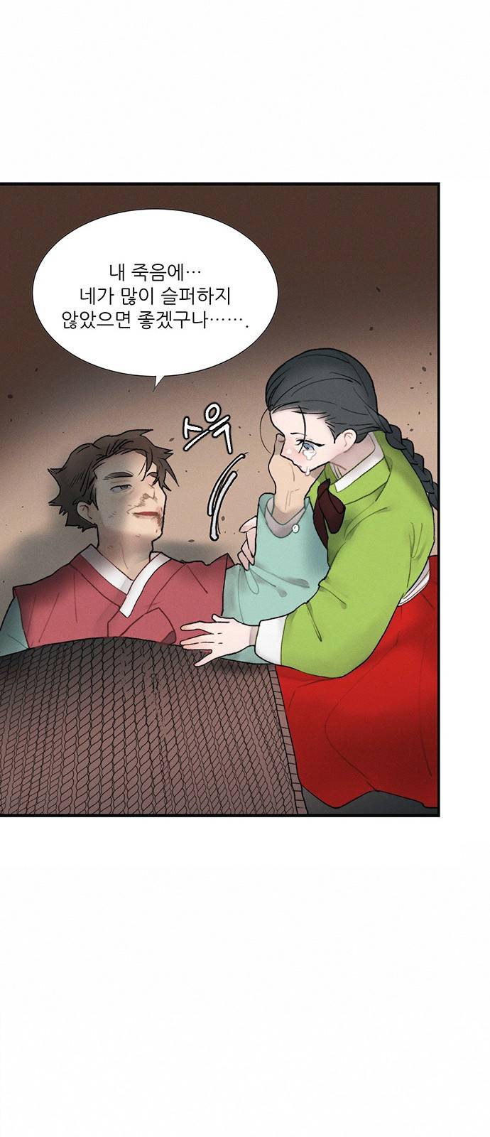 광해의 연인 3화 14