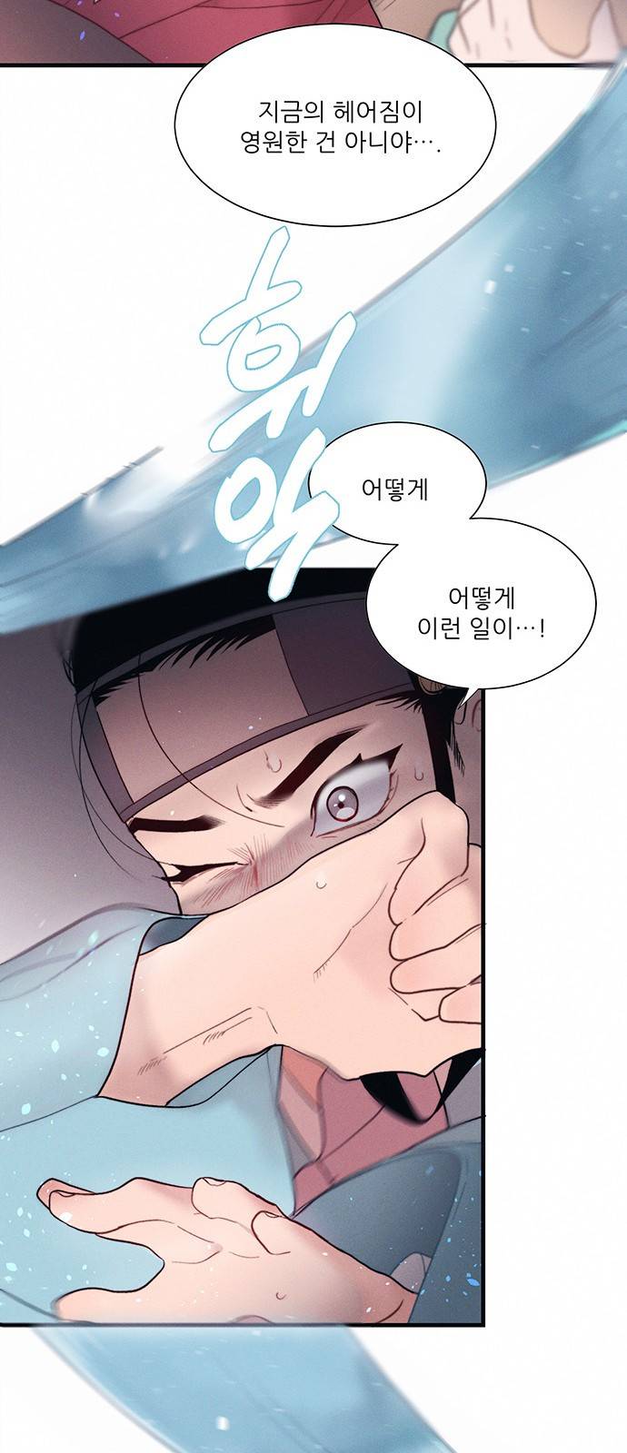 광해의 연인 3화 18