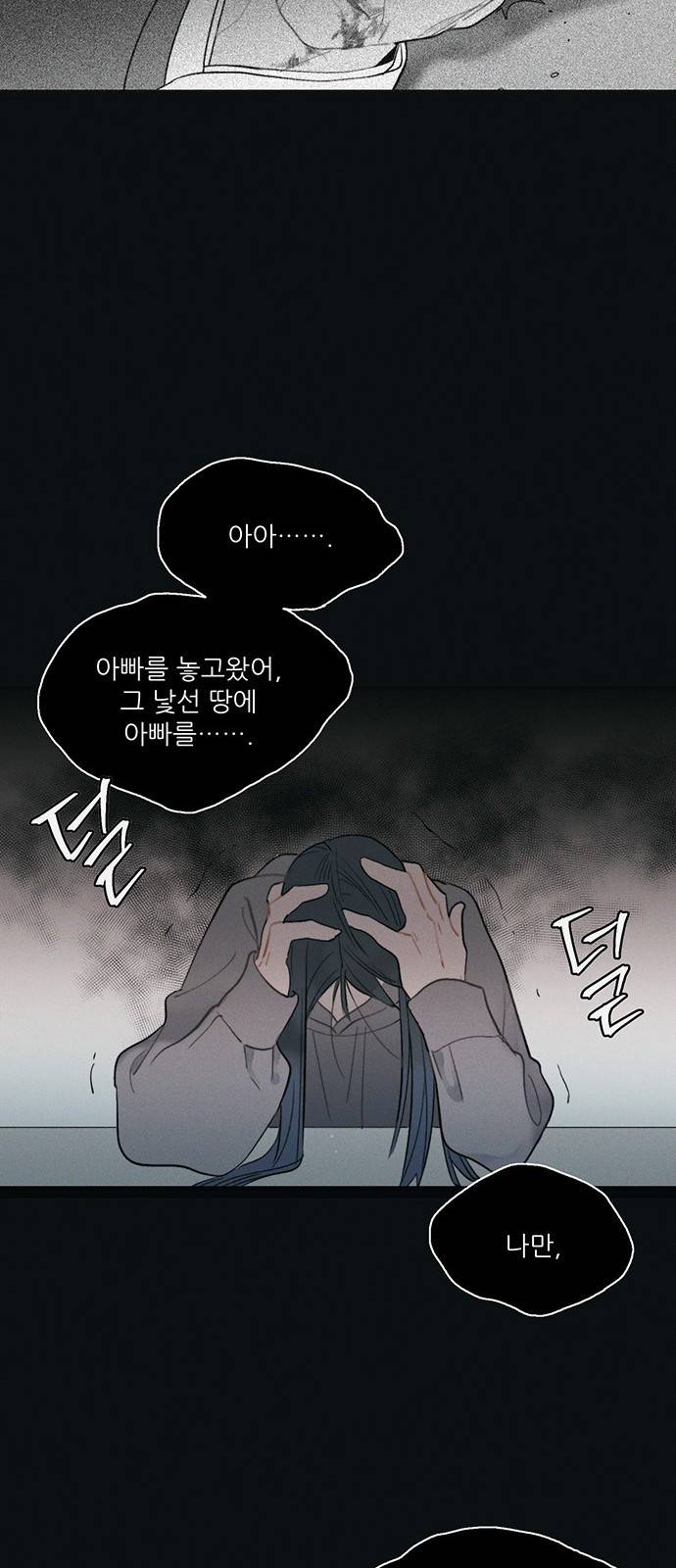 광해의 연인 3화 29