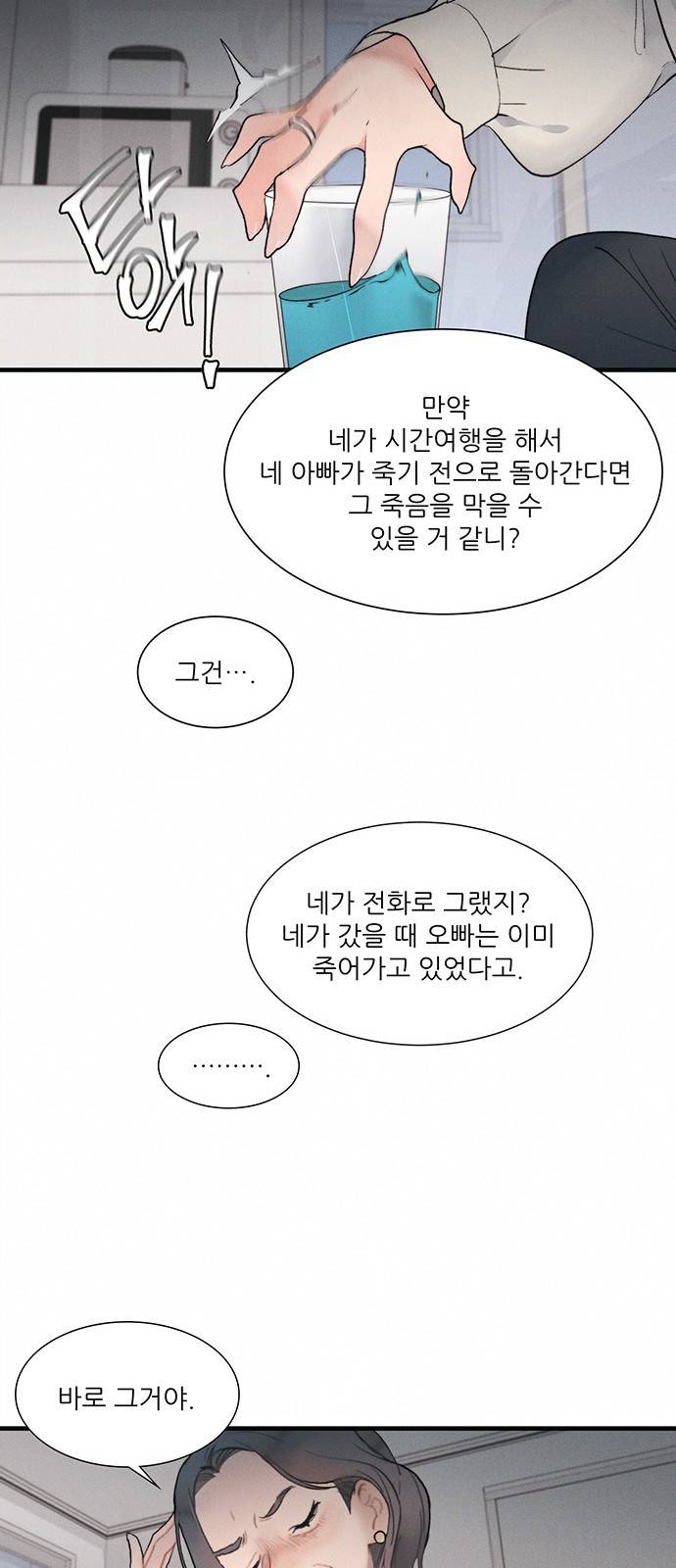 광해의 연인 3화 36
