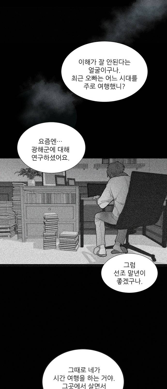 광해의 연인 3화 44