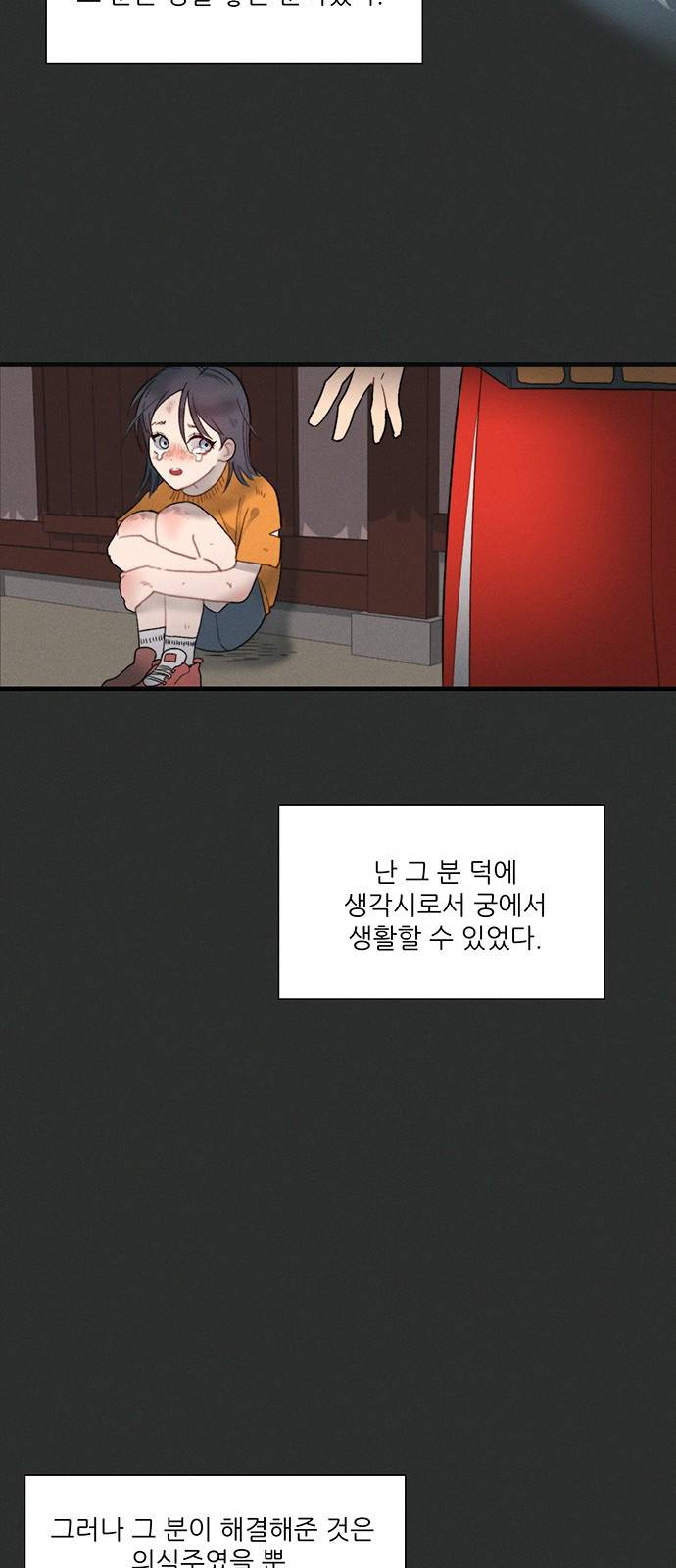 광해의 연인 3화 49