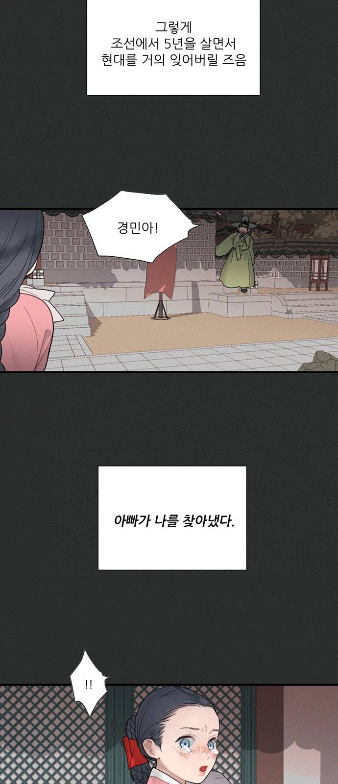 광해의 연인 3화 52