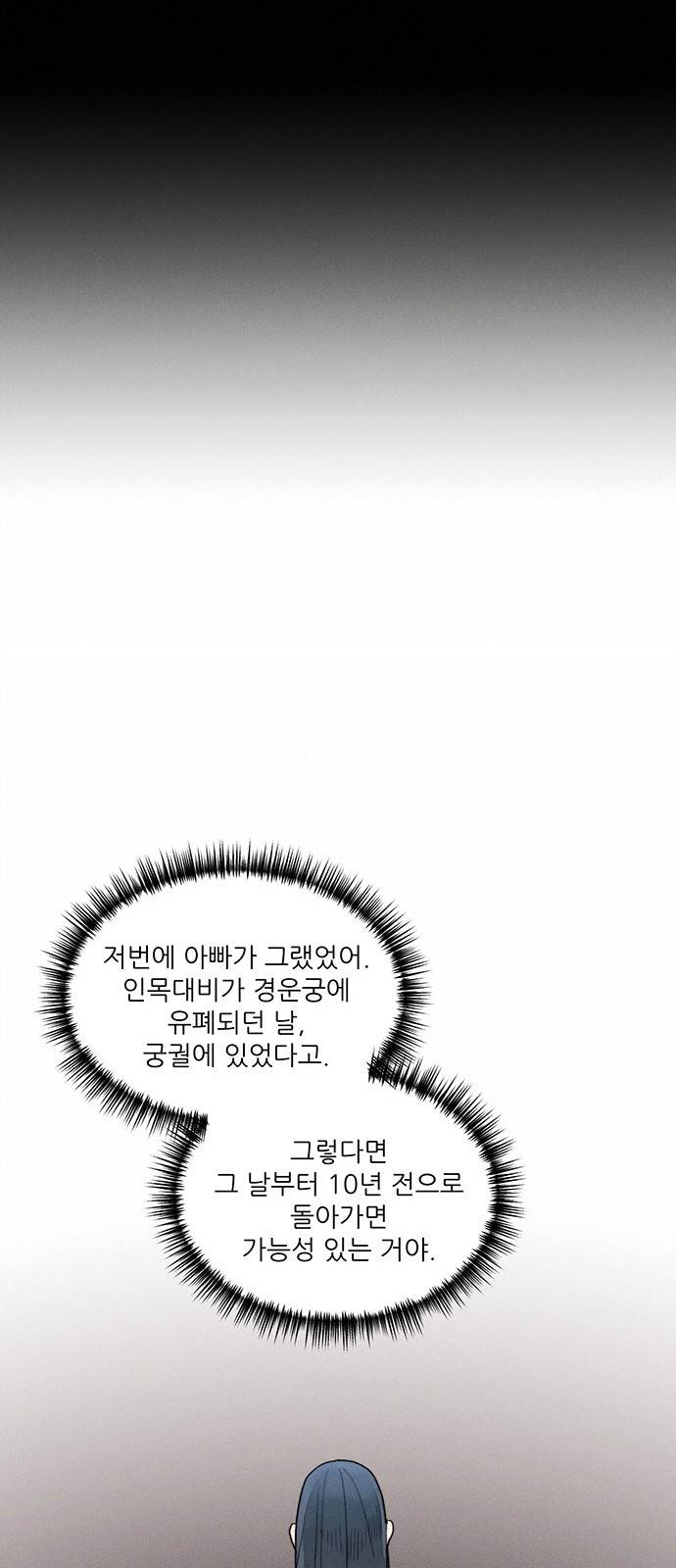 광해의 연인 3화 54
