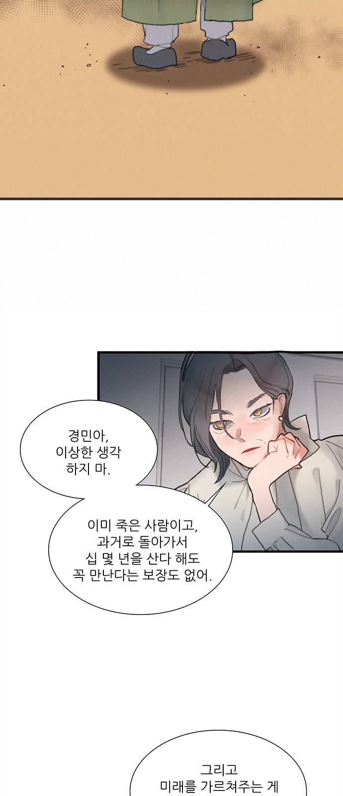 광해의 연인 3화 58