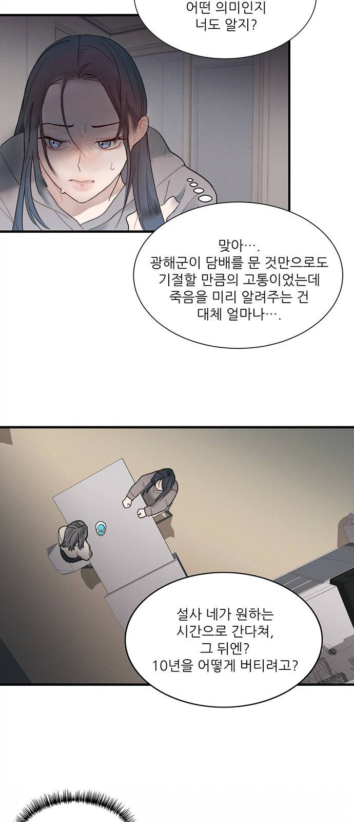 광해의 연인 3화 59