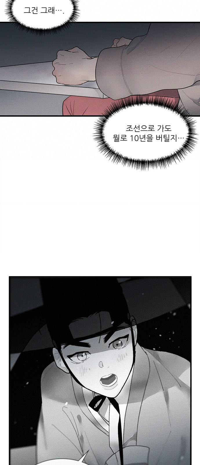 광해의 연인 3화 60