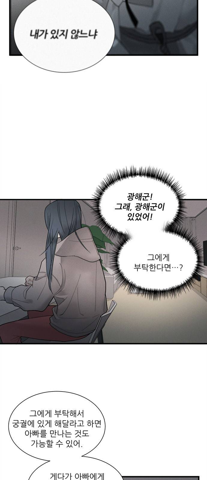 광해의 연인 3화 61