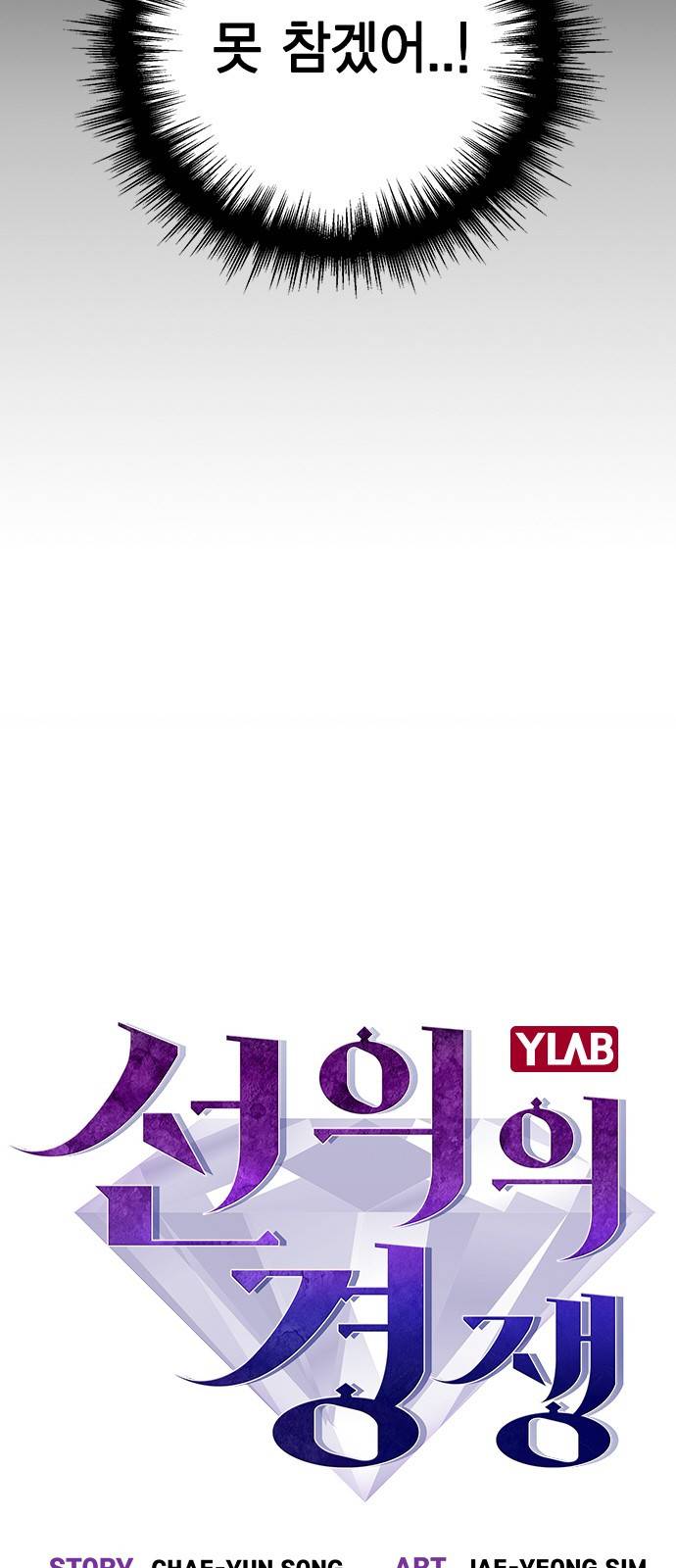 선의의 경쟁 8화 7