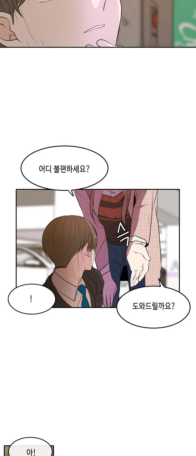 이번 생도 잘 부탁해 7화 3